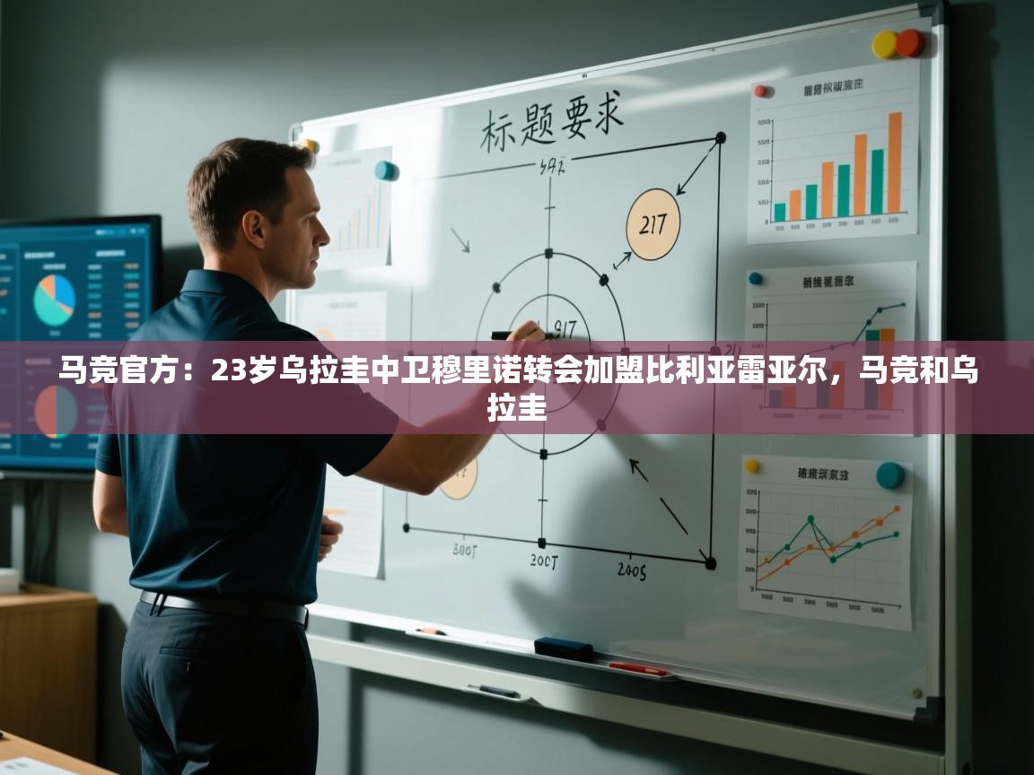 马竞官方：23岁乌拉圭中卫穆里诺转会加盟比利亚雷亚尔，马竞和乌拉圭  第1张