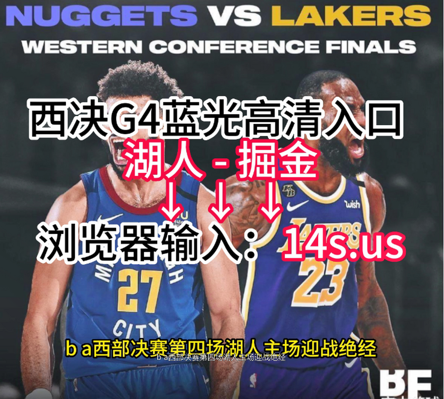 kok体育网址-NBA西部决赛：湖人大胜掘金的简单介绍