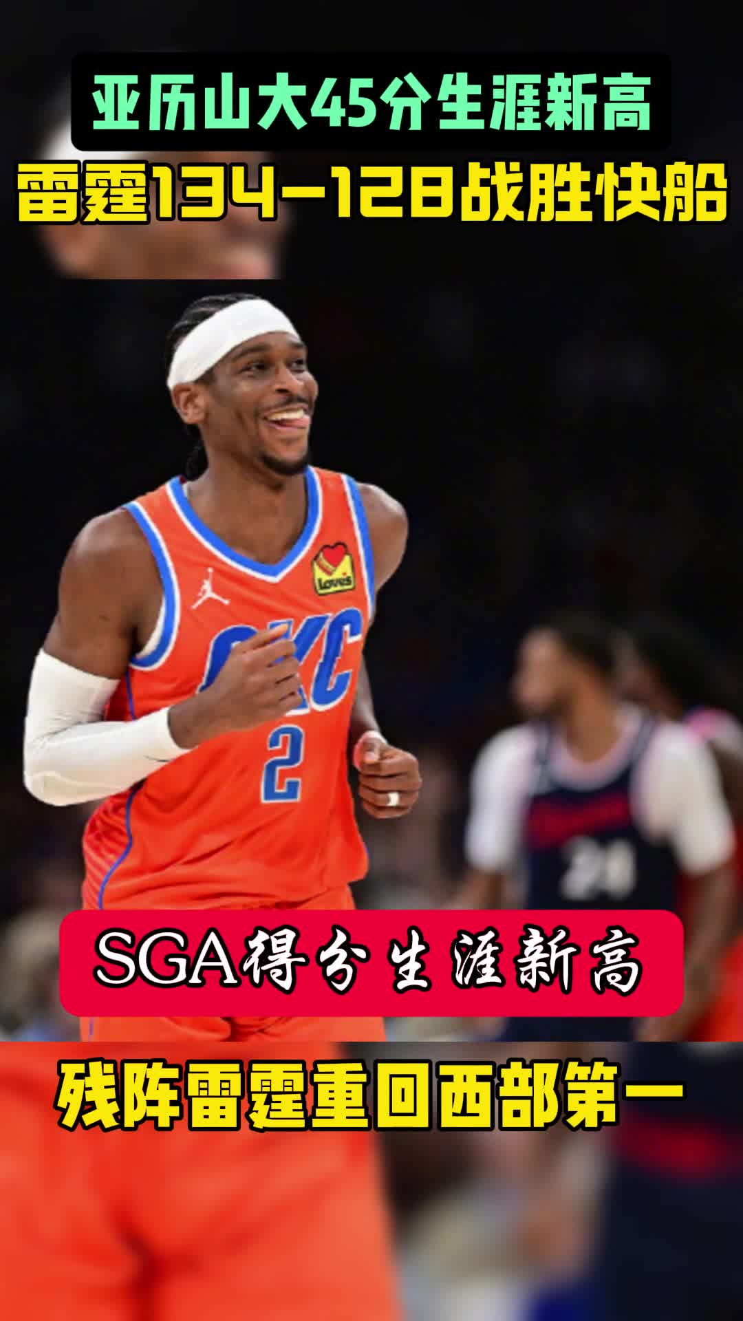 开云体育在线下载-快船大胜雷霆取得四连胜