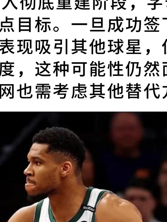 雄鹿力克篮网，稳坐东部第一